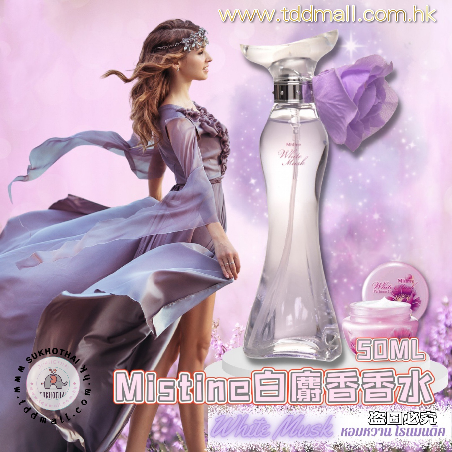 Mistine 白麝香香水