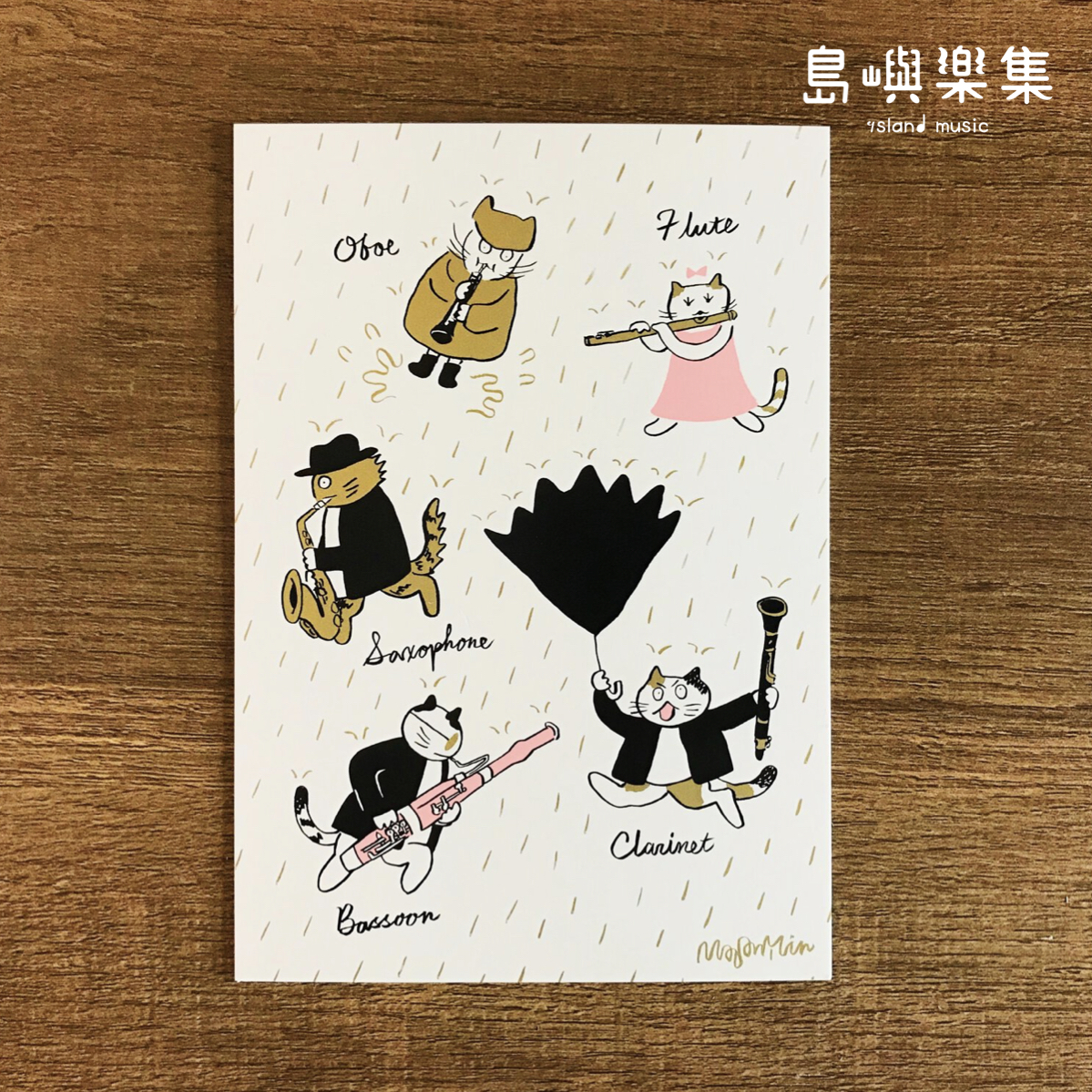 【春】四季明信片-木管