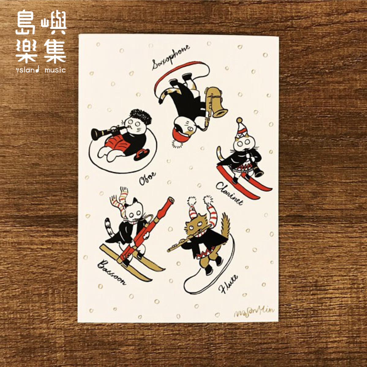 【冬】四季明信片-木管