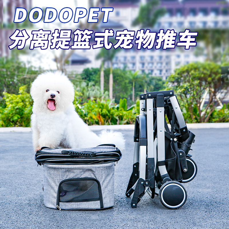 DODOPET高品质 分离提篮宠物推车