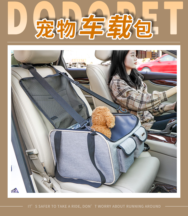 DODOPET车载包