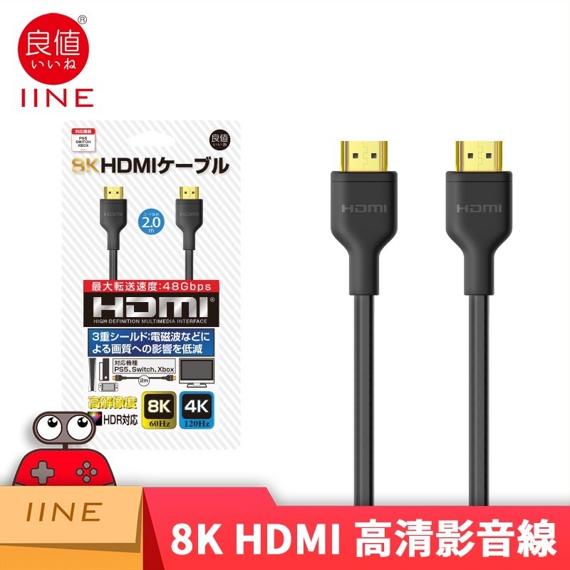 NS 良值 8K高清 HDMI 2.1傳輸線