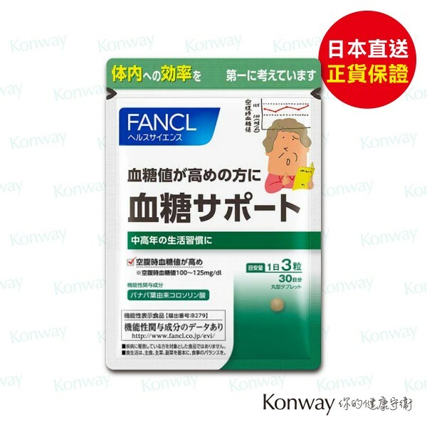 FANCL 安糖營養素 90粒【正品】適合關注血糖的人士服用 或有助於穩定血糖