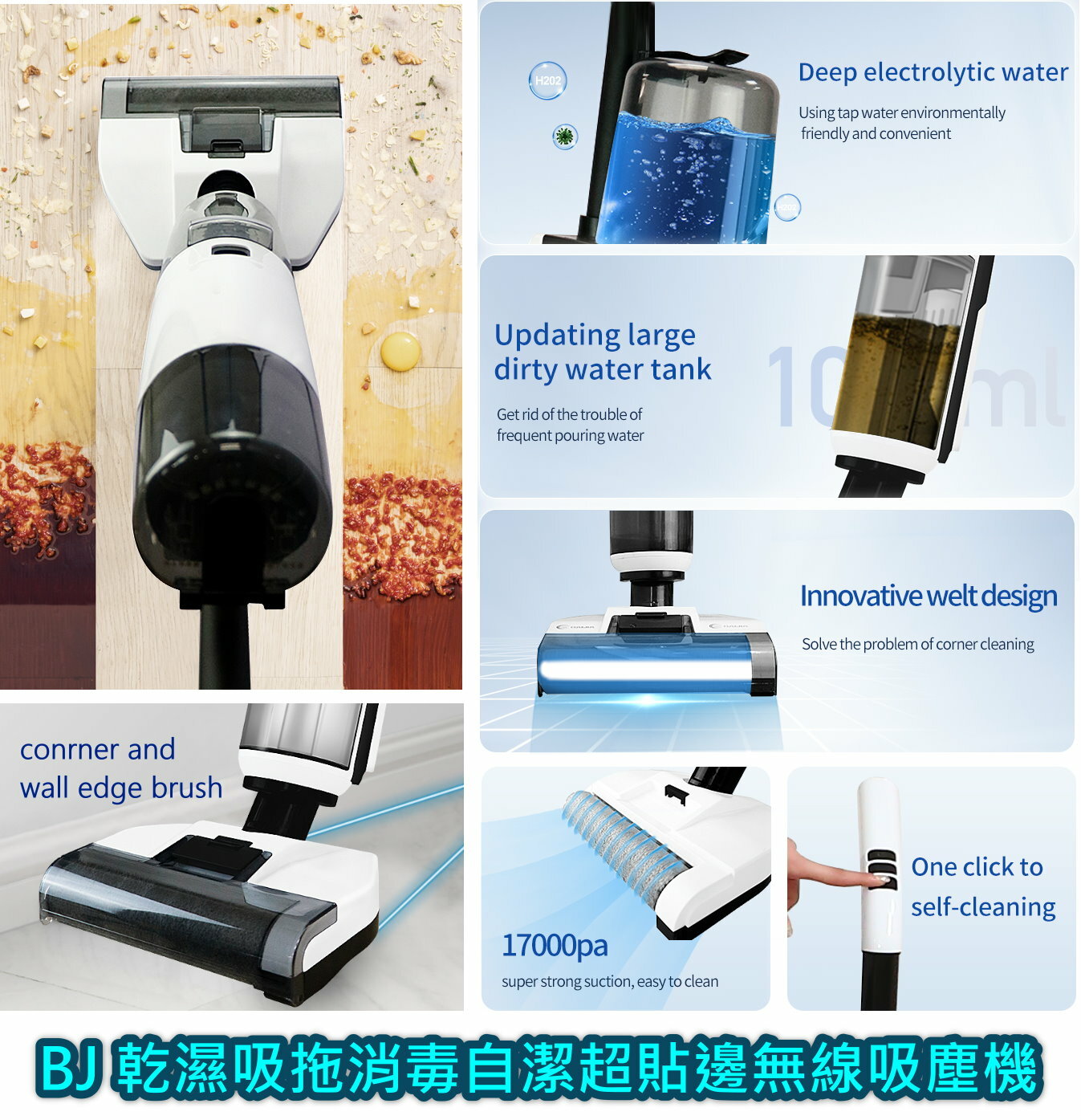 BJ 乾濕吸拖消毒自動清洗無線吸塵機(17000pa吸力/乾吸/濕拖吸/自製消毒水/超貼邊緣拖吸頭/快乾防滑)
