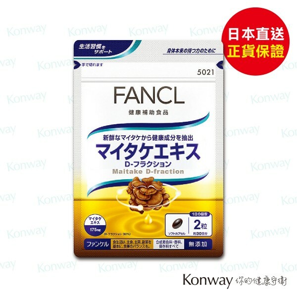 FANCL 頂級舞茸健體膠囊 60粒 (30日分)【正品】天然珍貴菇菌類 強化身體 抵抗力 保健養生 強身健體