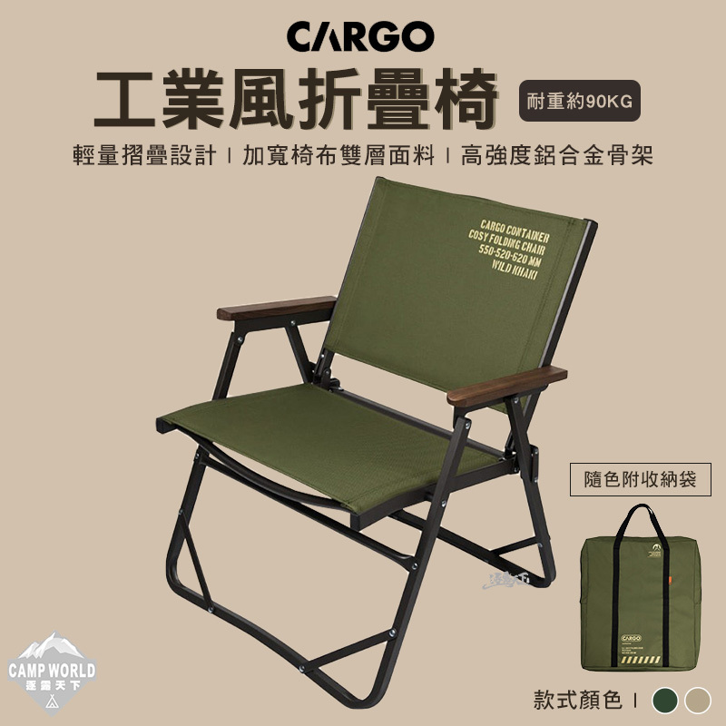 【CARGO】工業風折疊椅