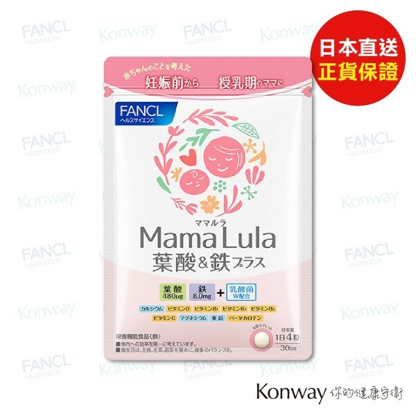 FANCL Mama Lula葉酸及鐵備孕營養片120粒【正品】孕期 哺乳期 營養補充品 葉酸 鐵 乳酸菌 鈣 維生素 改善便秘 提高免疫力