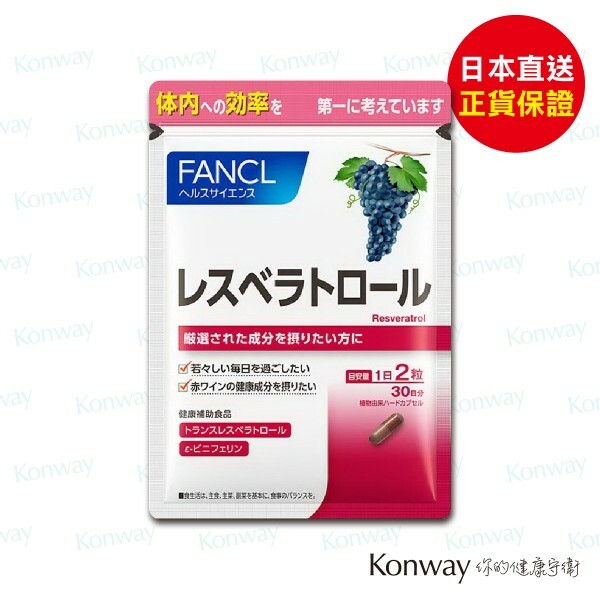 FANCL 白藜蘆醇葡萄籽抗老化膠囊 60粒 (30日分)【正品】白藜蘆醇 葡萄素 抗氧化 抗老化 延緩衰老