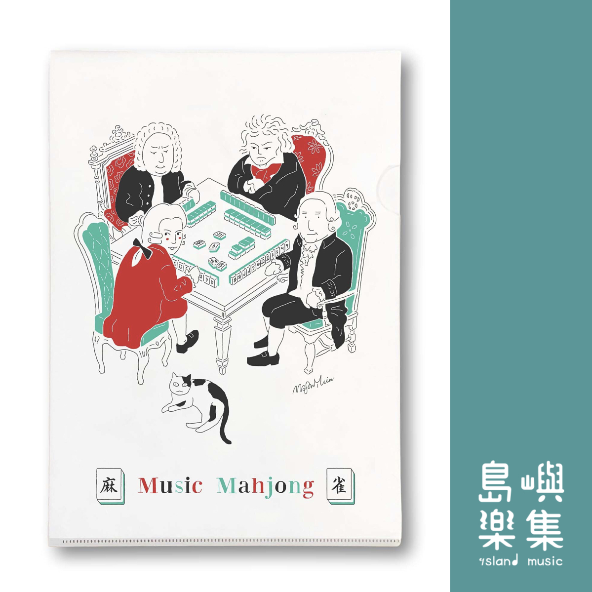 【音樂麻將】資料夾