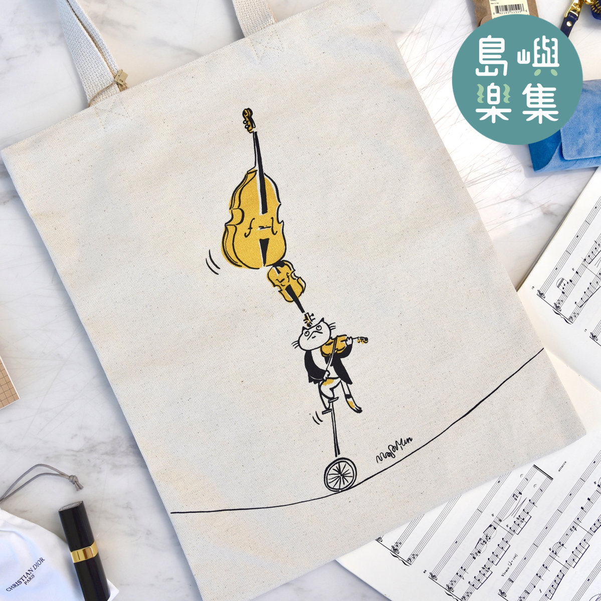 【弦樂表演】音樂帆布袋