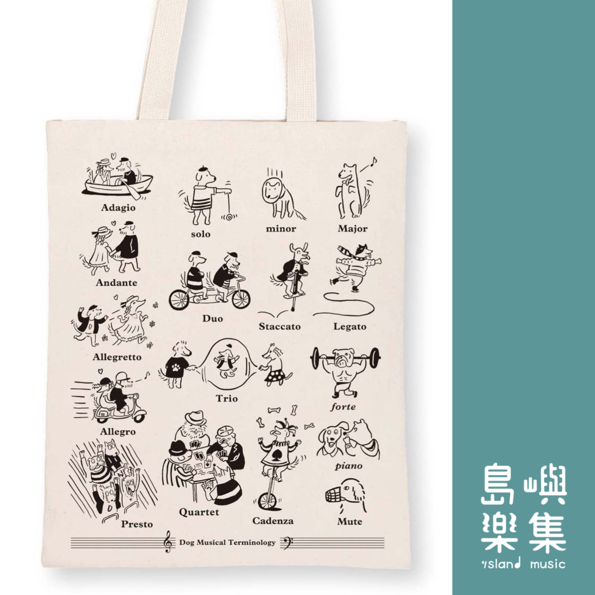 【音樂狗術語】帆布袋