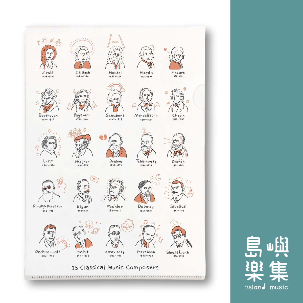 【音樂家塗鴉】資料夾