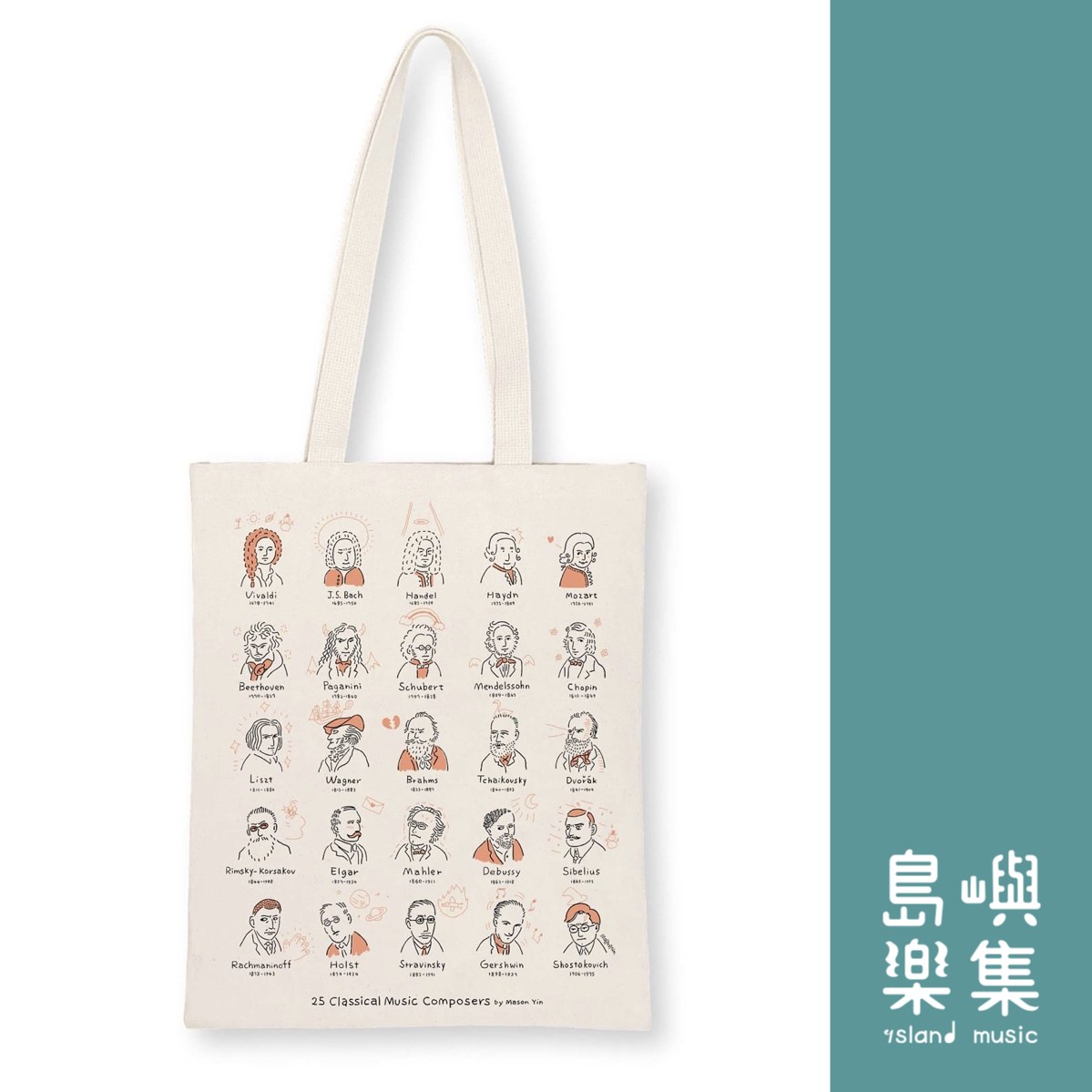 【音樂家塗鴉】帆布袋