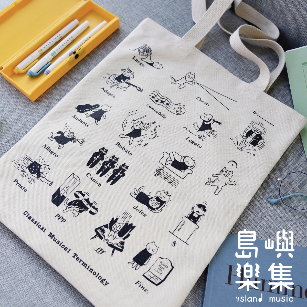 【音樂貓術語】帆布袋