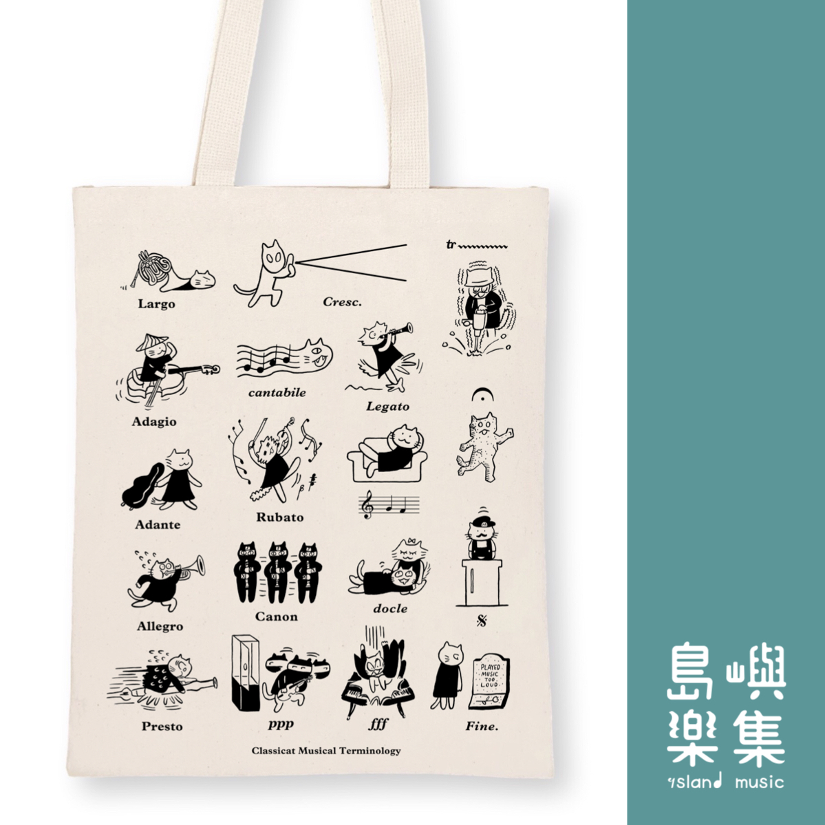 【音樂貓術語】帆布袋