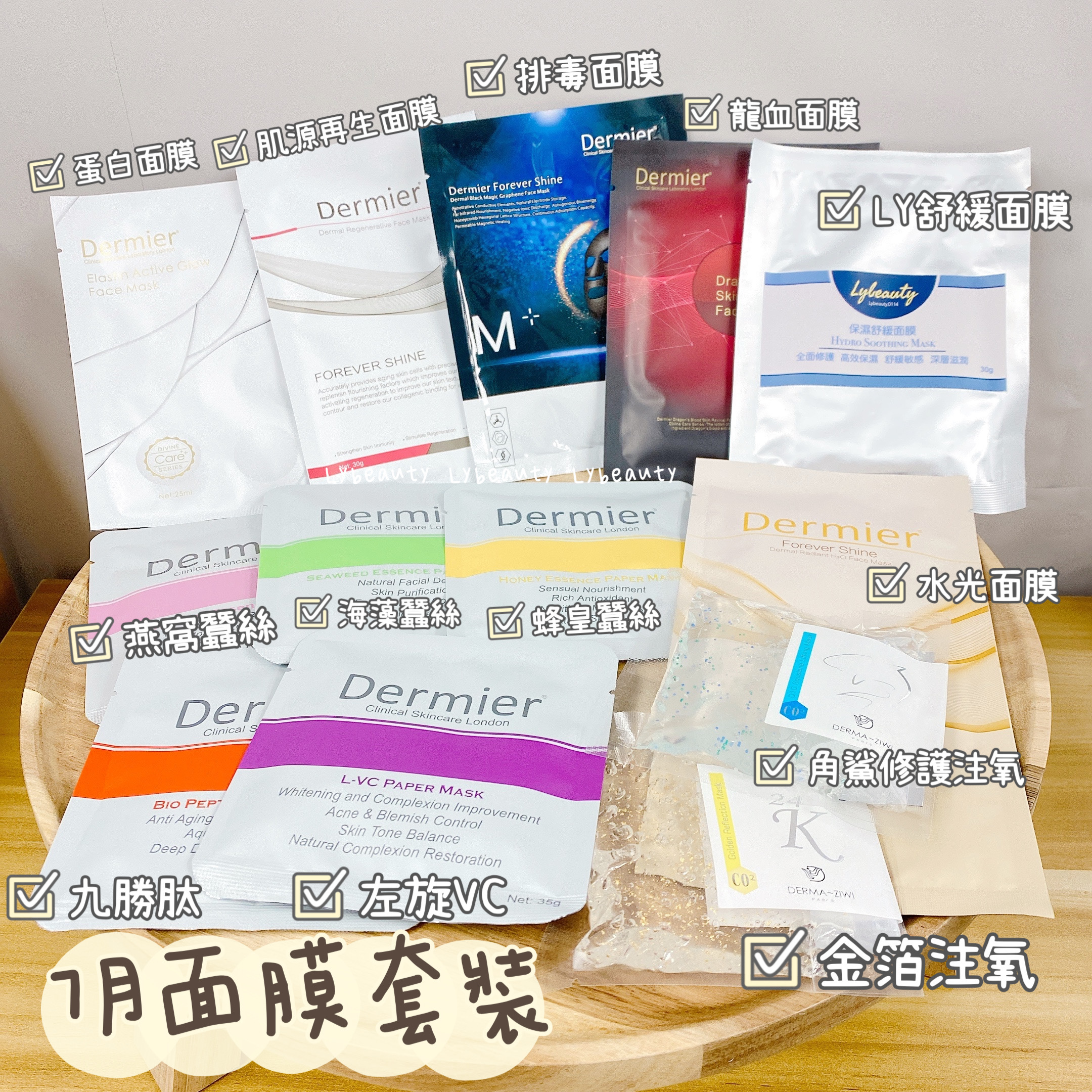 【7月面膜套裝】13款自由組合30張起 (已完結）