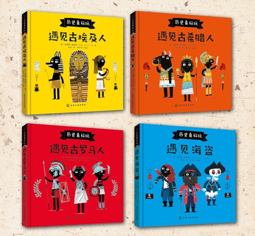 历史真好玩（4本 精装）