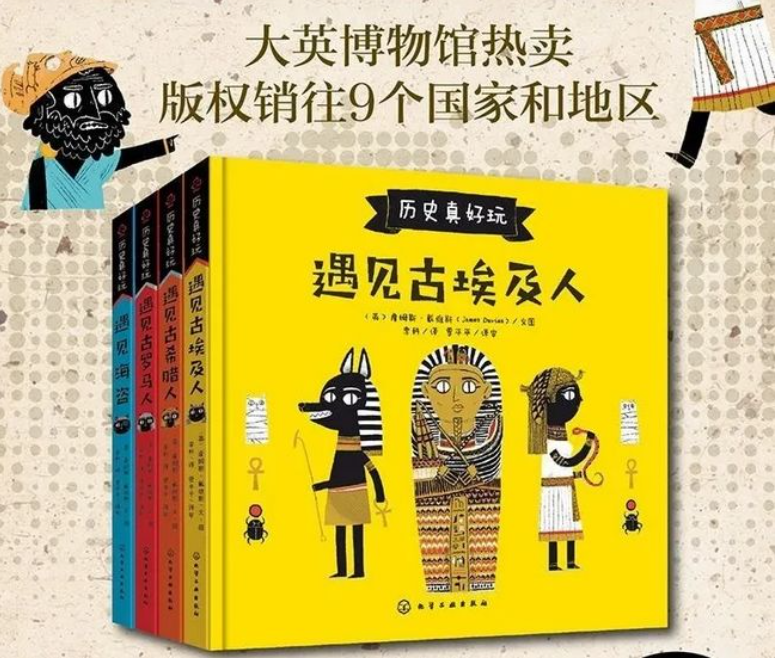 历史真好玩（4本 精装）
