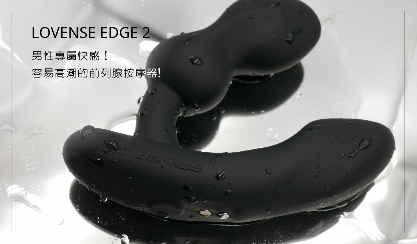 lovense edge2 前列腺 手機遙控 開箱評價