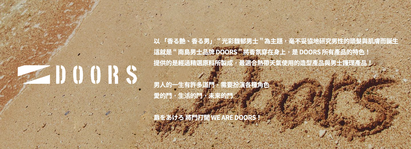ABOUT DOORS, DOORS 所想傳達的訊息