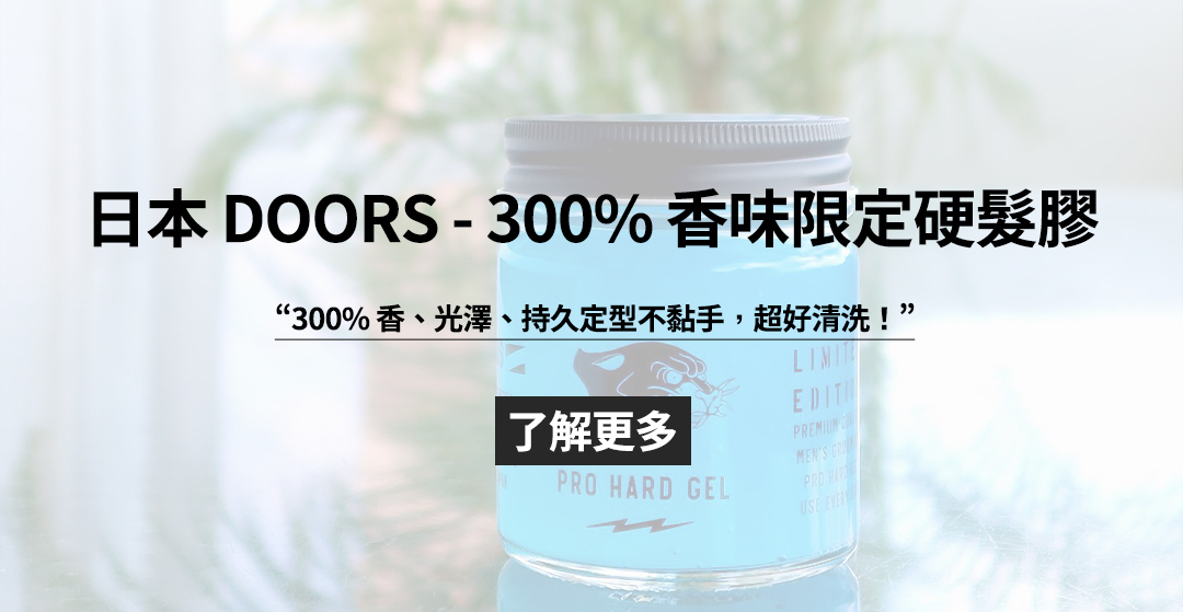 日本 DOORS - 300% 香味限定硬髮膠 200g