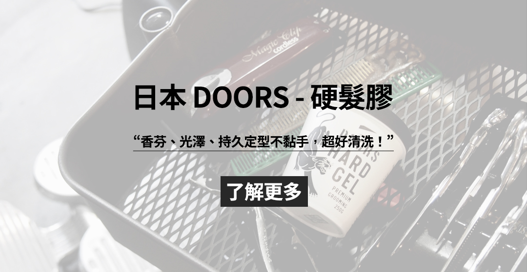 日本 DOORS - 硬髮膠 250g