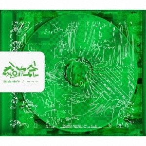 諭吉佳作/men《からだポータブル》（CD）