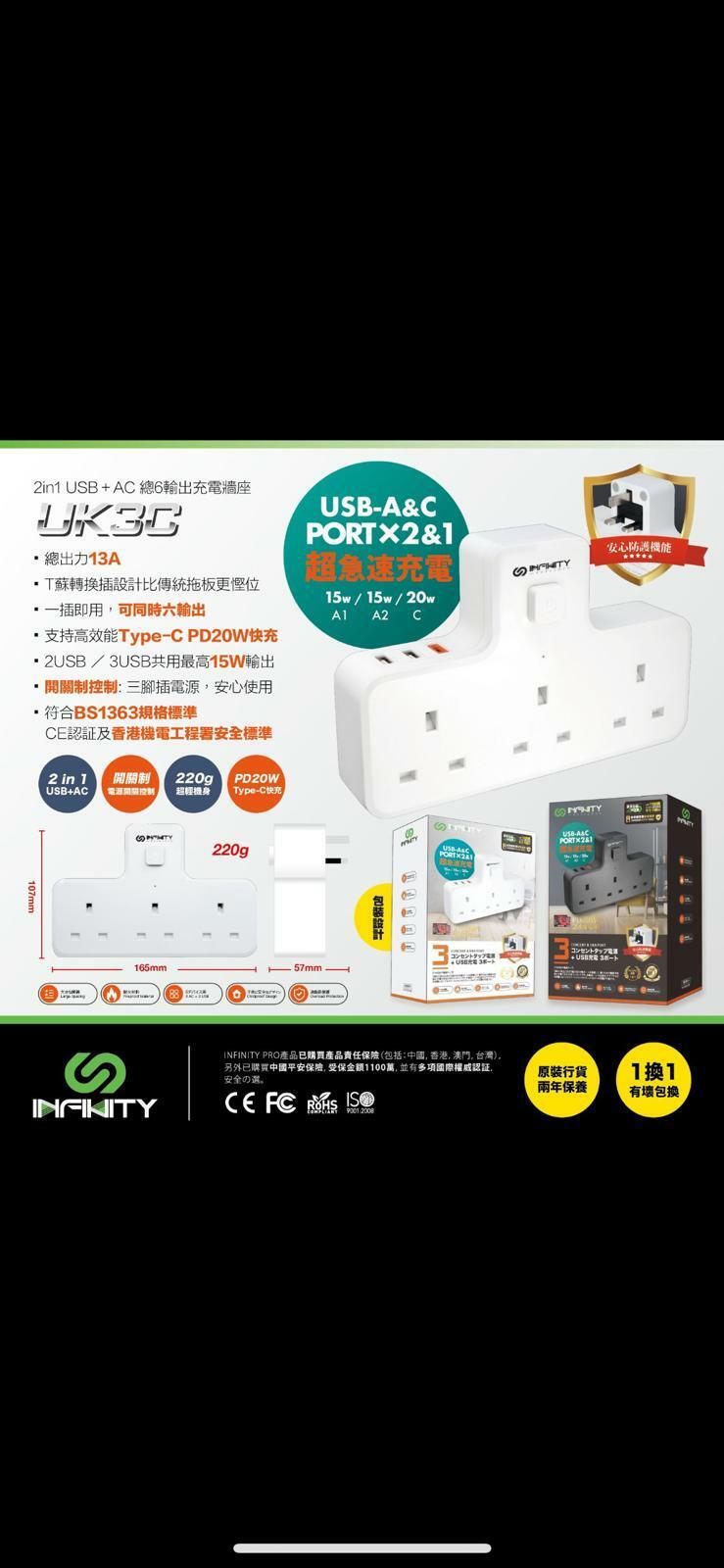INFINITY UK3C 2in1 USB AC總6輸出充電牆座