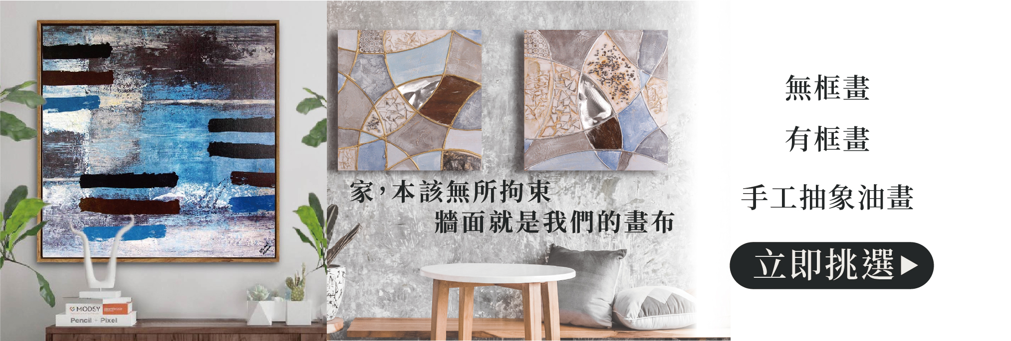 無框畫,有框畫,相框畫,抽象畫,版畫,牆面掛畫,掛畫,裝飾畫,