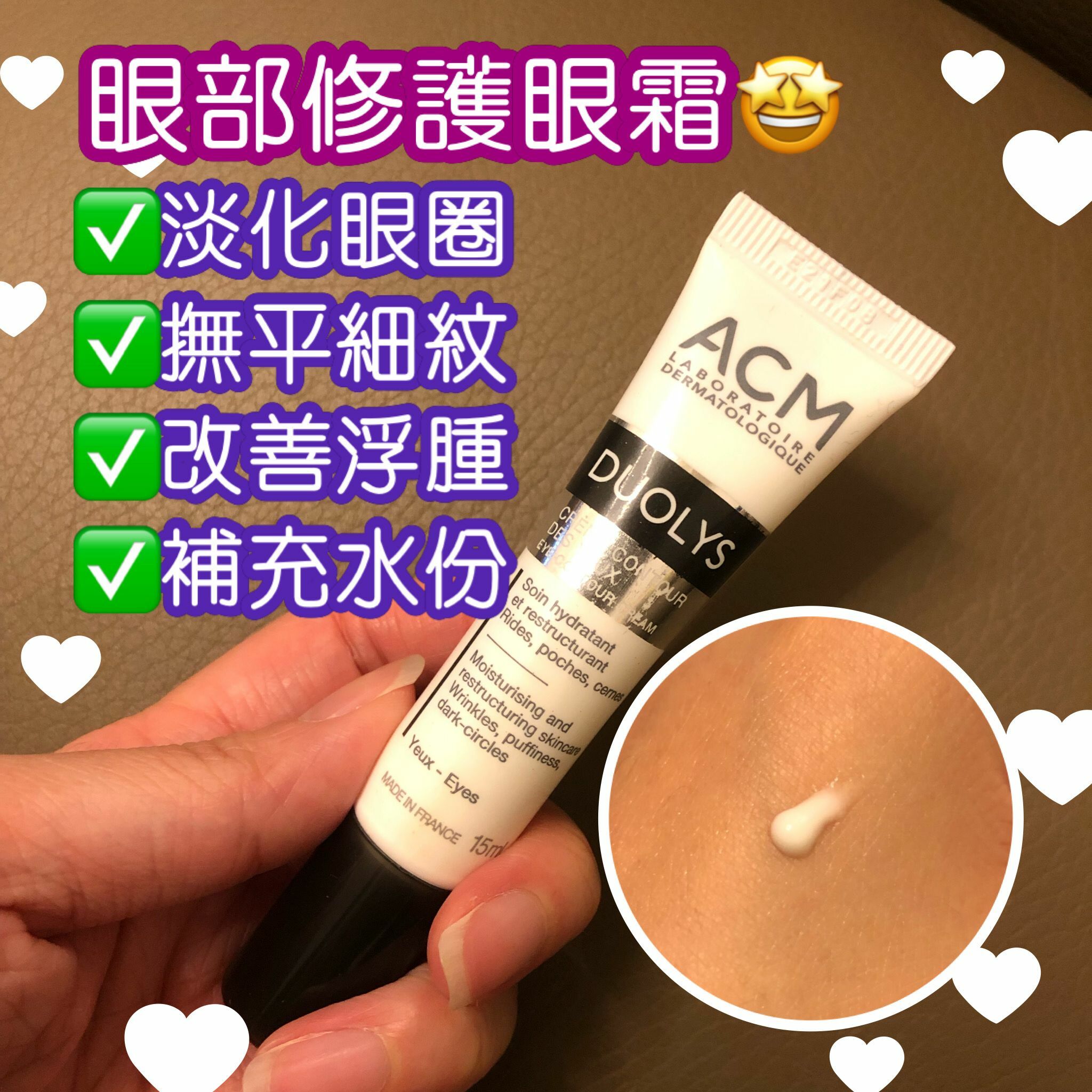 ACM 眼仔👀碌碌醒神 - 去紋修護眼霜15ml