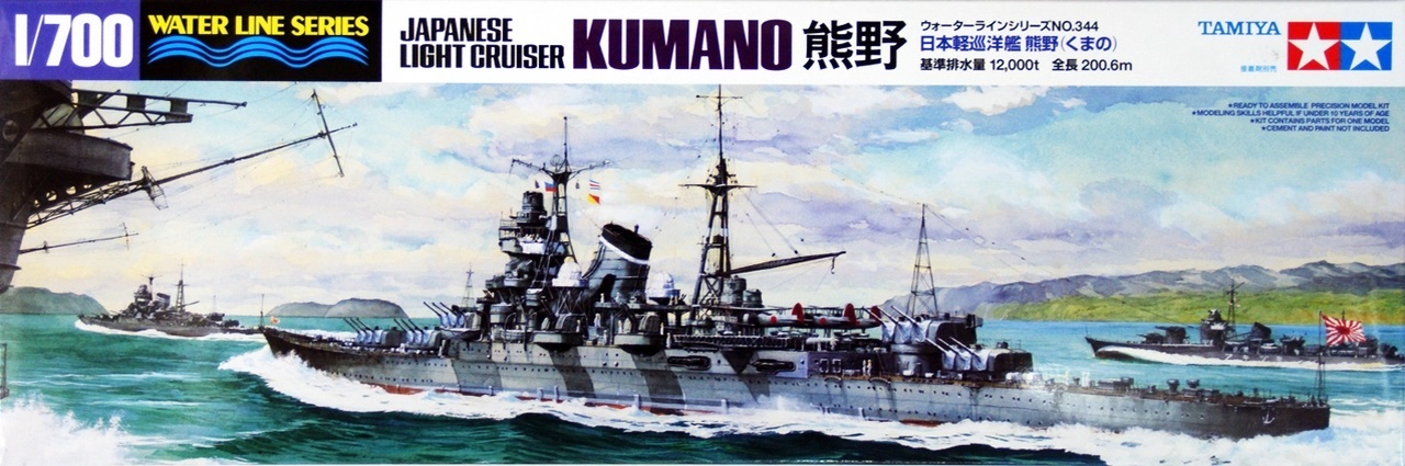 Tamiya 1/700 熊野號重巡洋艦