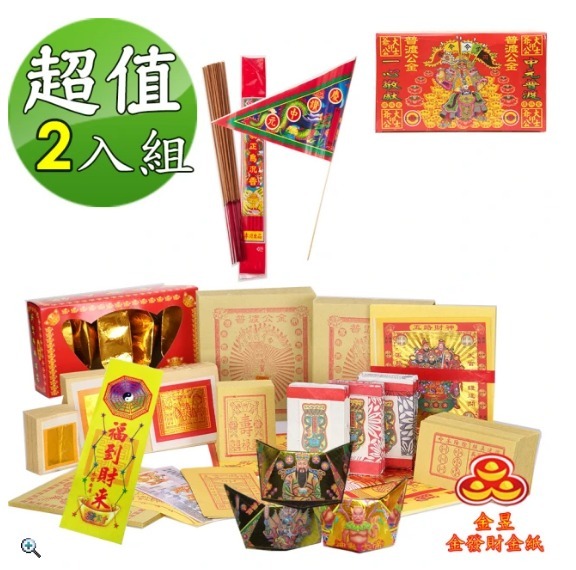 【金發財金紙】抗疫版精裝普渡公盒-含普渡旗香組 2入組(金紙 -普渡必用)
