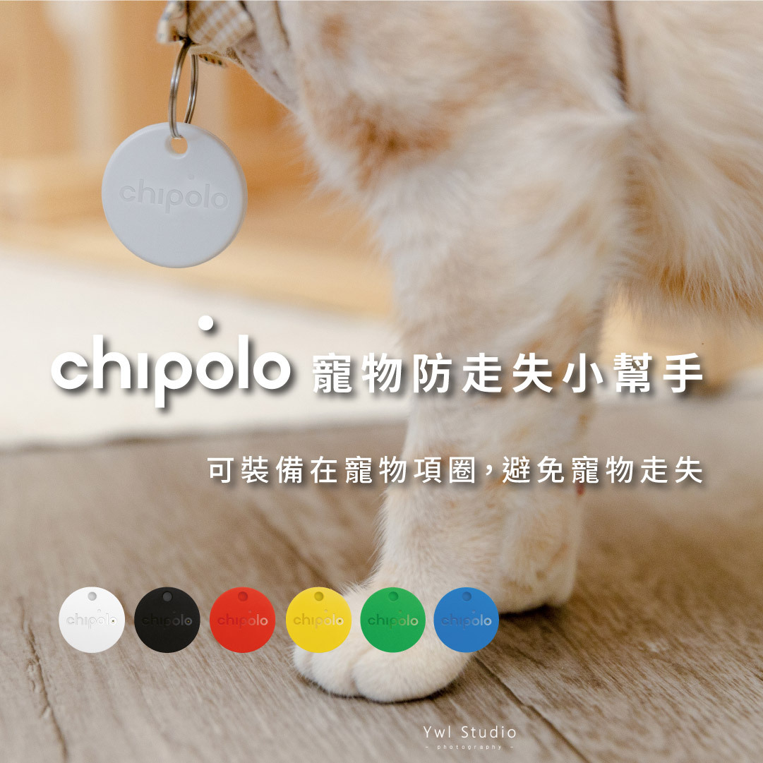 Chipolo 防丟小幫手