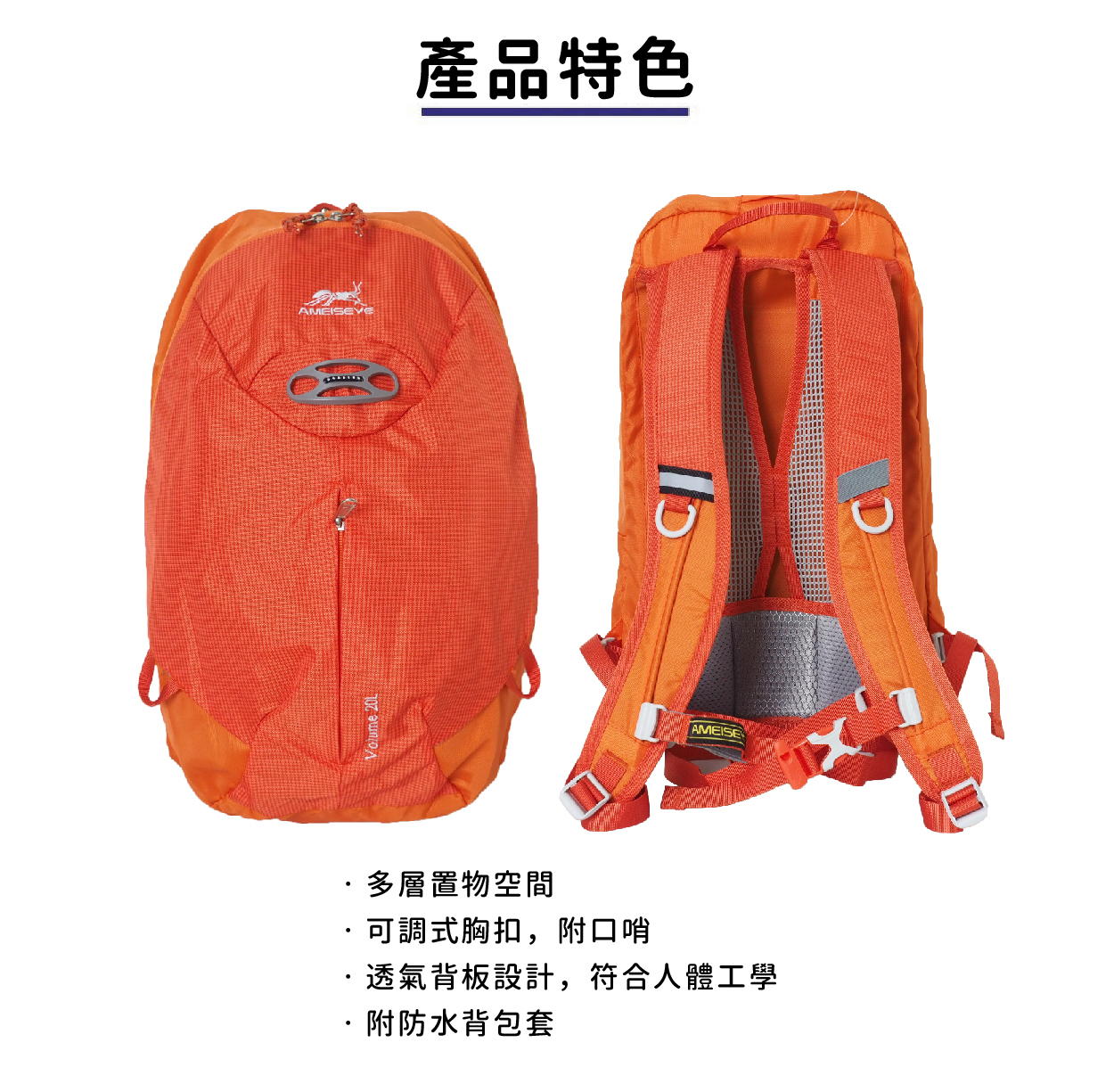 AMEISEYE黃螞蟻 輕量網架式背包(雨) 20L (2色) 健行背包/登山背包/休閒旅遊/露營 71PAT2018