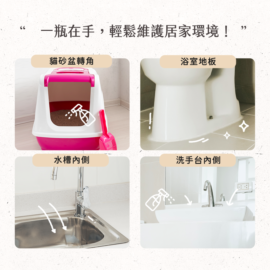 貓砂盆清潔慕斯｜MIT 鳳梨酵素 (350ml)【寵物清潔/寵物清潔劑/寵物清潔用品】