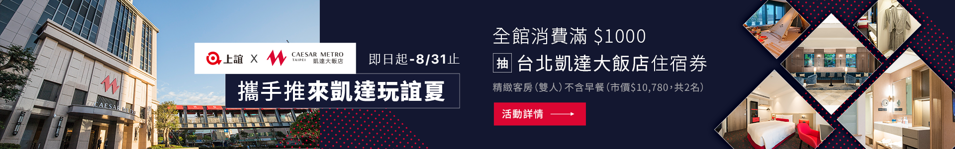 來凱達玩誼夏抽元住宿券