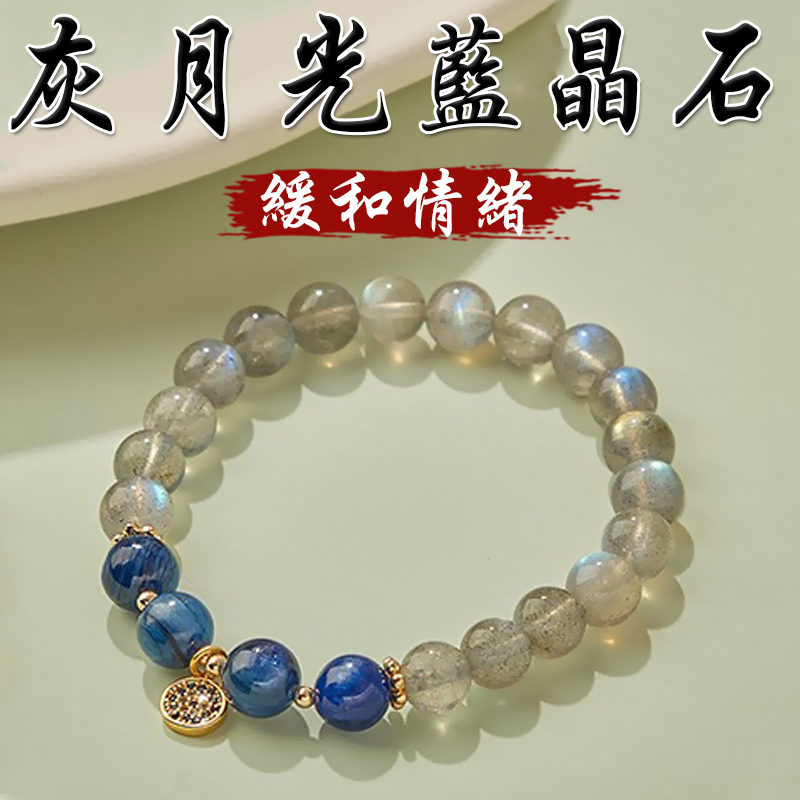 《緩和情緒》天然灰月光藍晶石鍍金魔法牌手鍊