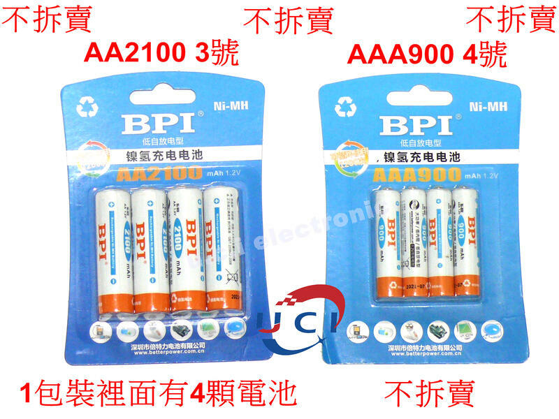 【UCI電子】(19-2) AAA900 AA2100 倍特力 enelong BPI 4號 3號 鎳氫充電電池