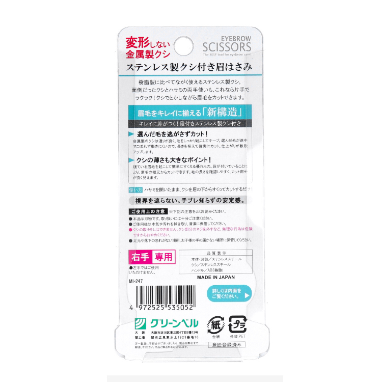 Green Bell - Japanese Stainless Steel Eyebrow Scissors Eyebrow Trimmer