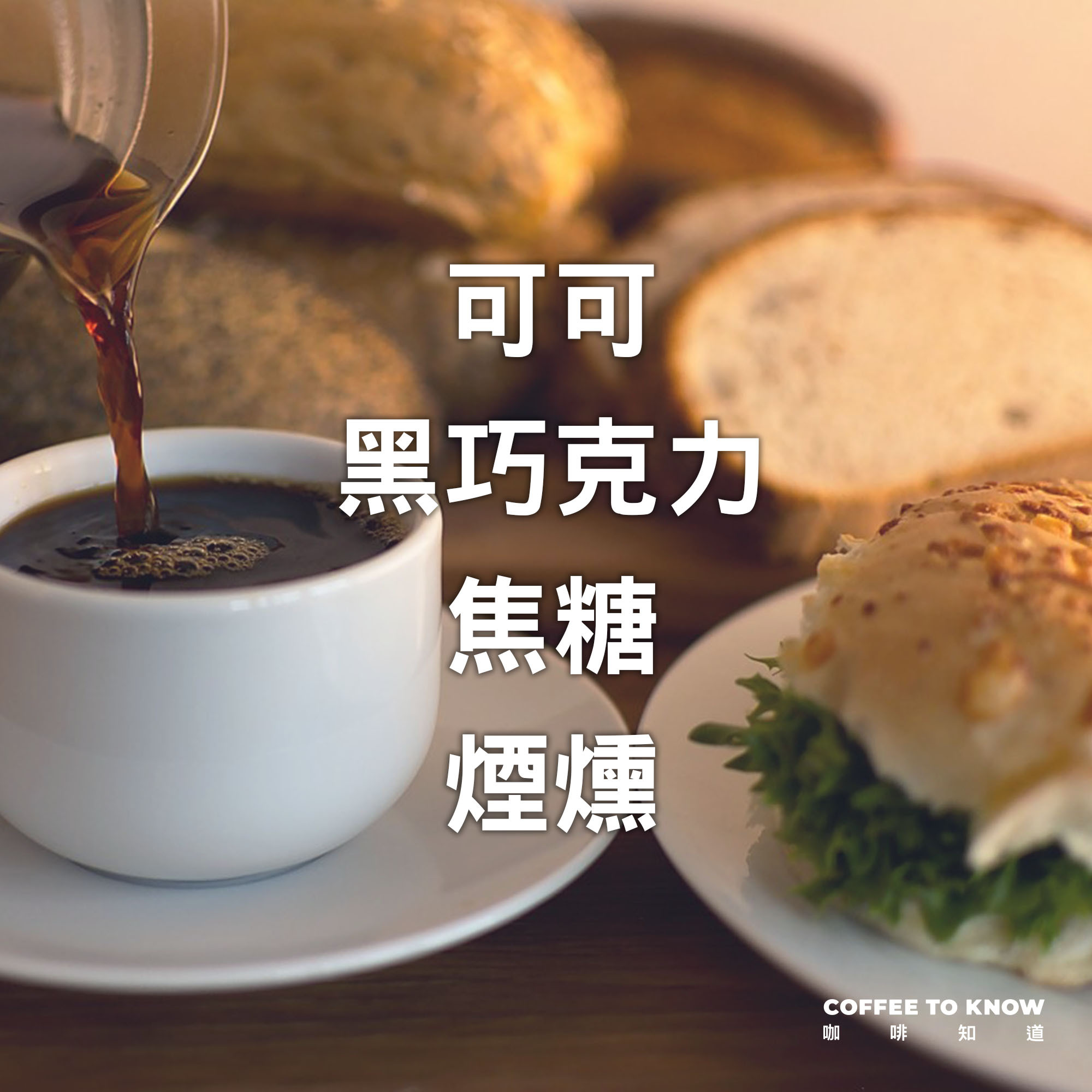 【地下鐵 / 家常經典 配方豆】深烘焙 / 美式咖啡 / 義式濃縮 / 咖啡拿鐵適用