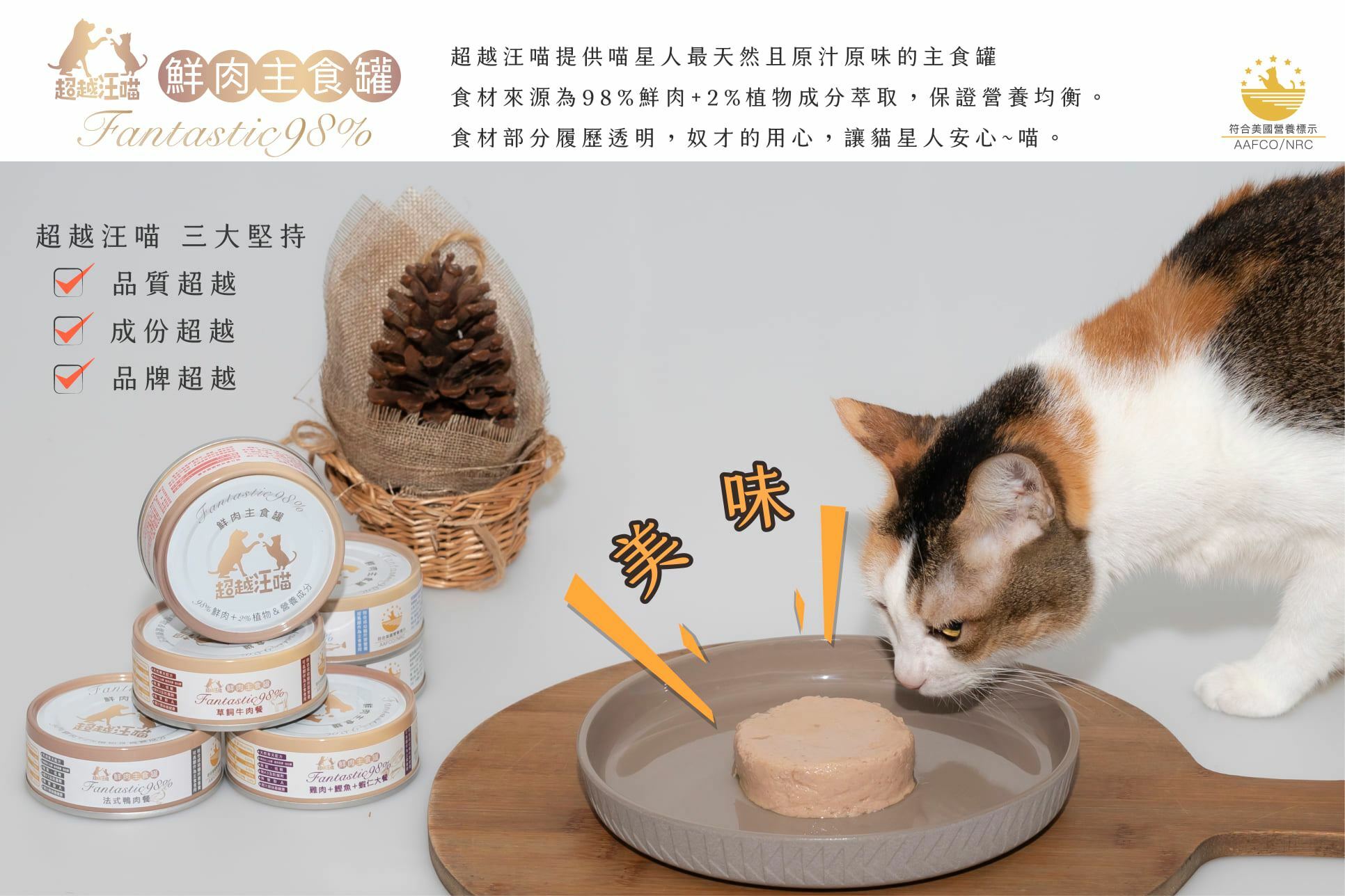 超越汪喵98%鮮肉無膠主食罐 80g