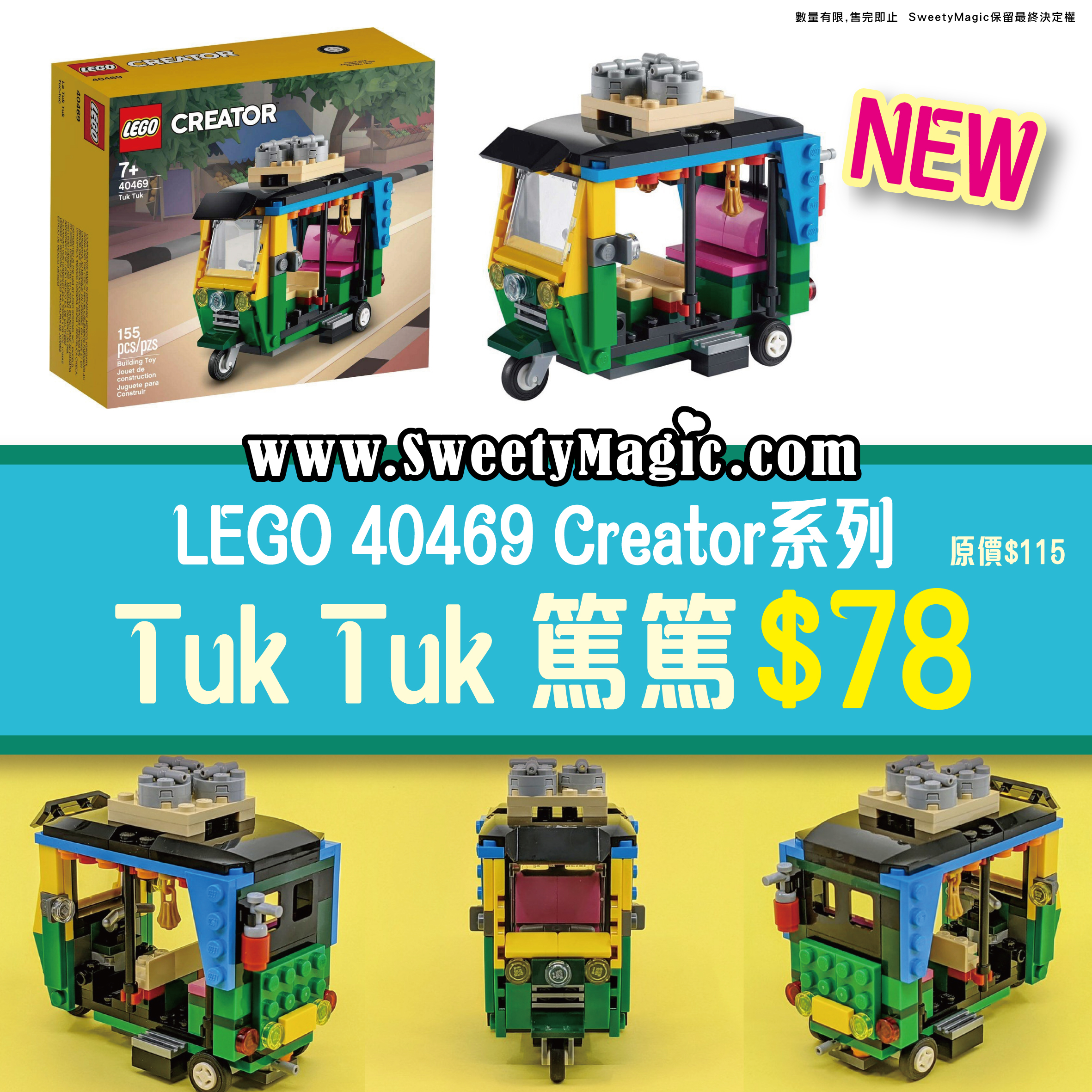 LEGO 40469 Tuk Tuk 篤篤 (Creator)