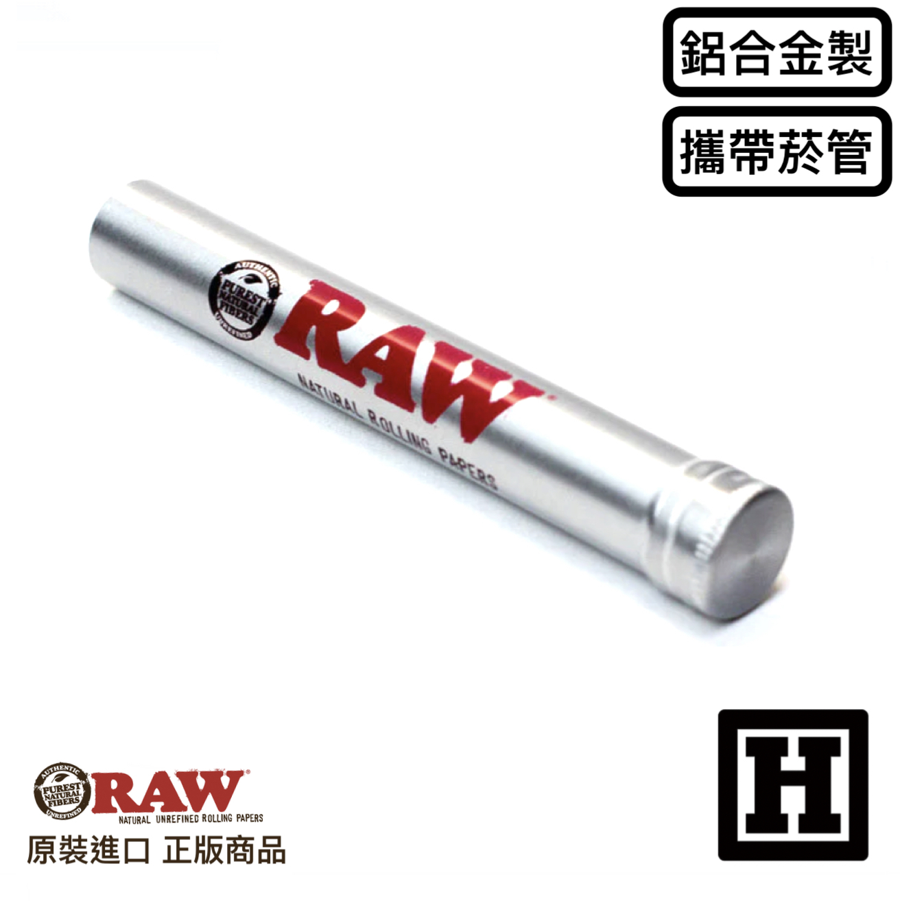 RAW Metal Tube 鋁合金菸管