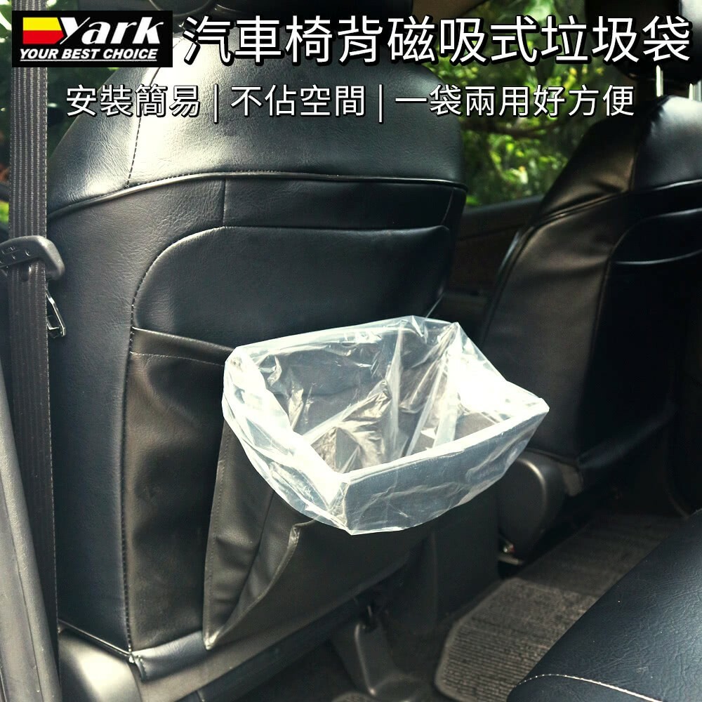 【亞克】汽車椅背磁吸式垃圾袋 (黑色)