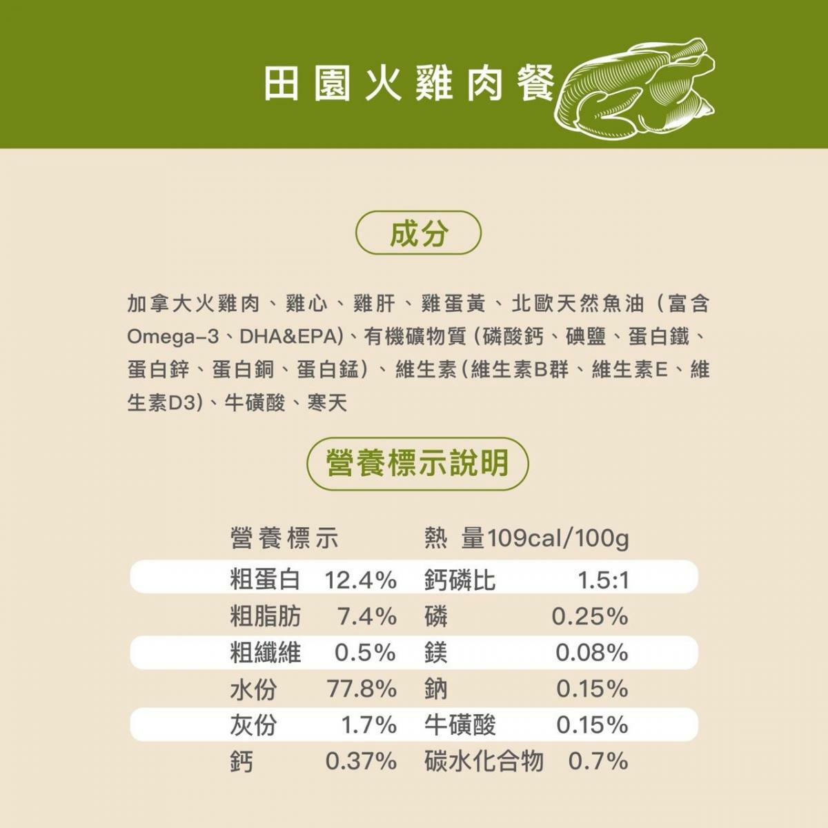超越汪喵98%鮮肉無膠主食罐 - 田園火雞肉餐 80g