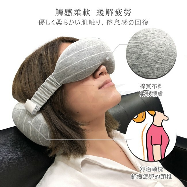【亞克】時光旅人眼罩頸枕兩用組(淺灰/深灰) ~頸枕~眼罩~午睡~
