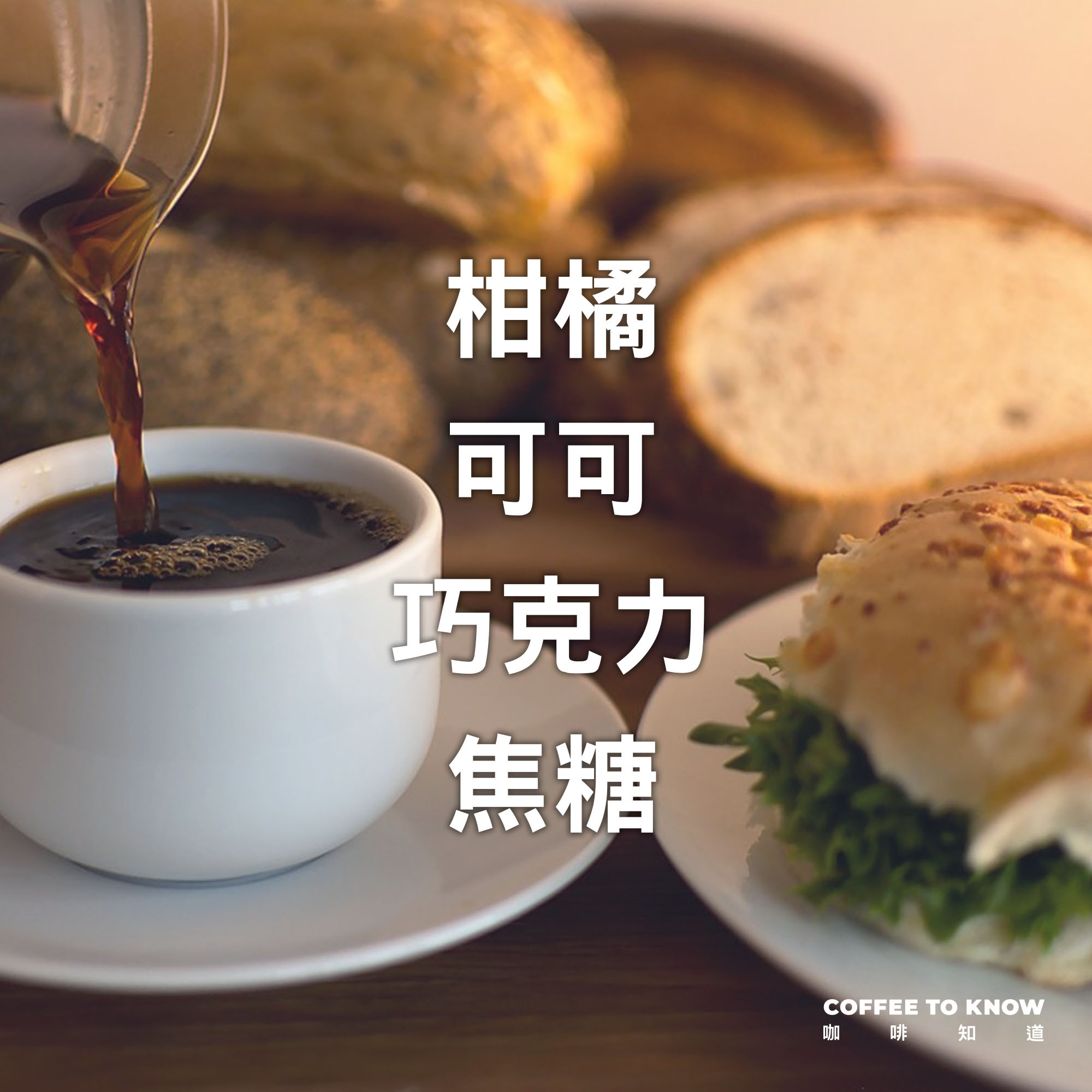 【夏日餐桌 / 家常經典 配方豆】中深烘焙 / 美式咖啡 / 義式濃縮 / 咖啡拿鐵適用