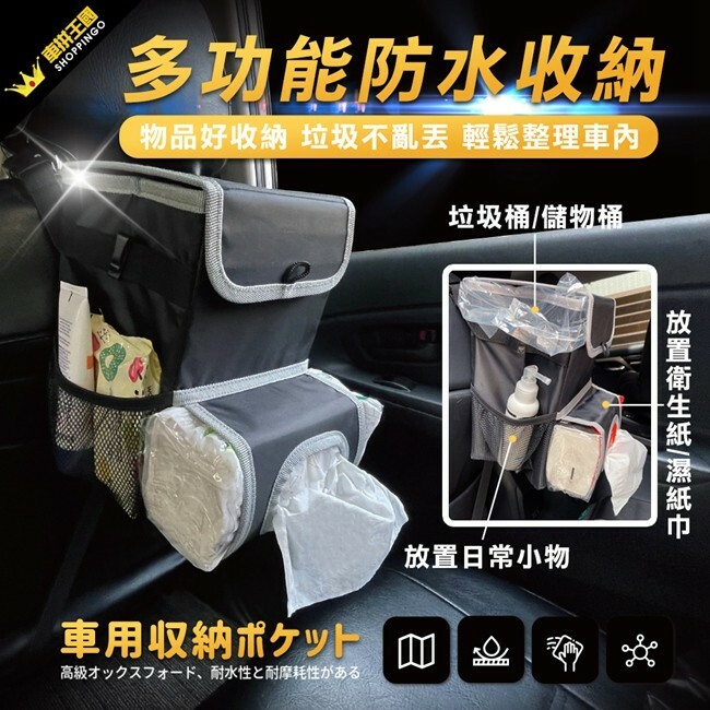 【亞克】車內多功能收納袋  ~可當椅背收納袋~汽車置物~椅背掛袋~車用垃圾箱桶~