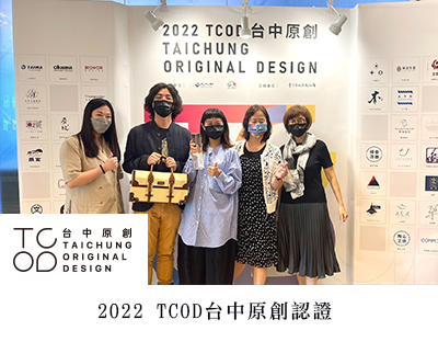 TCOD,台中,獎項,獲獎