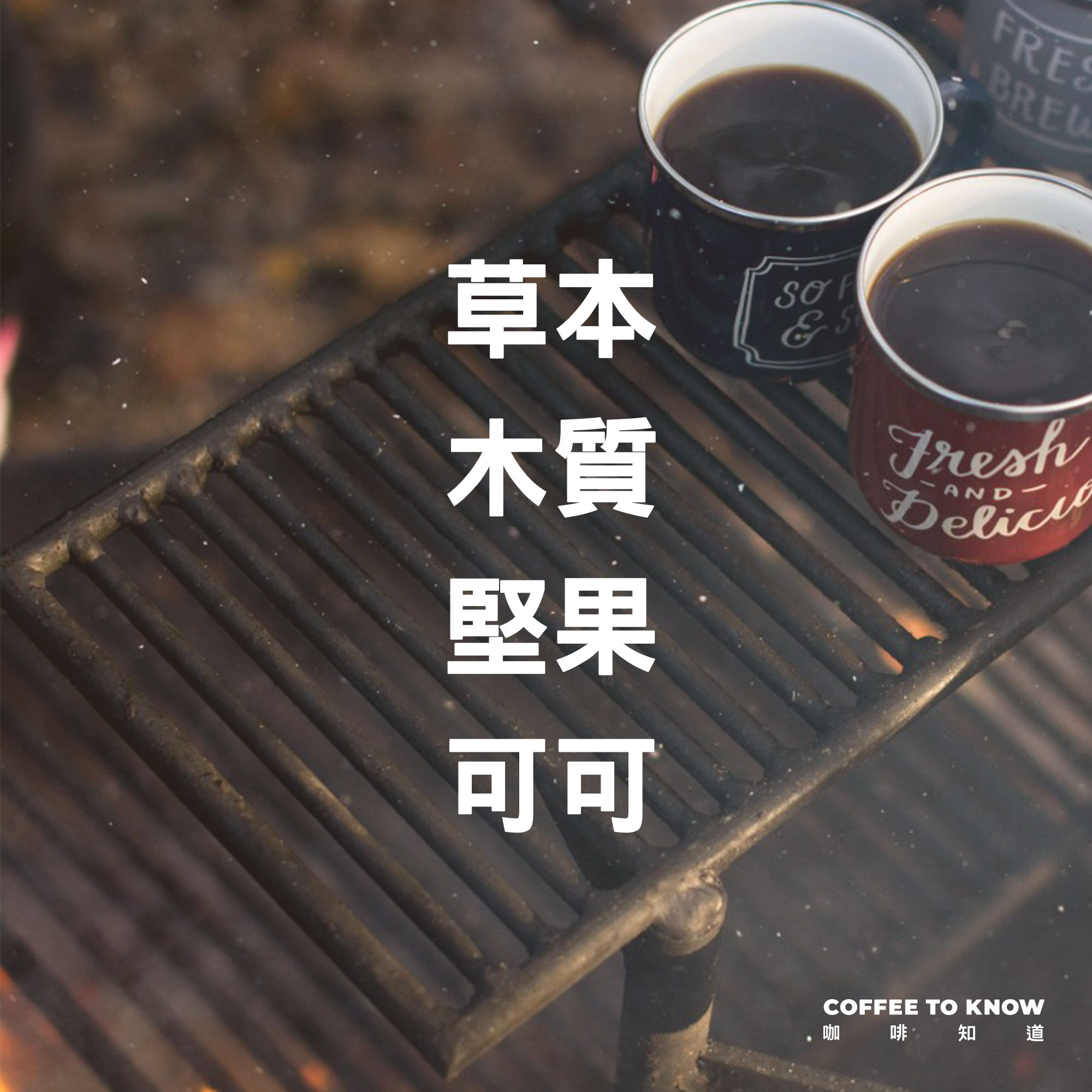 【時光曼巴 / 最暢銷 義式配方豆】中深烘焙 / 美式咖啡 / 義式濃縮 / 咖啡拿鐵適用